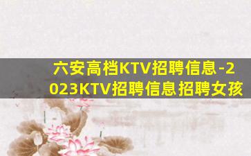 山东KTV招聘