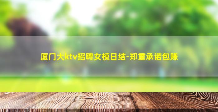 平顶山KTV招聘