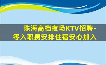 曲靖KTV招聘