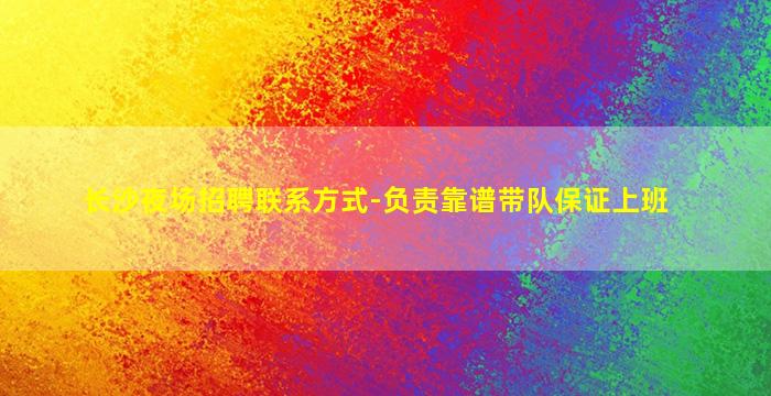 承德酒吧招聘