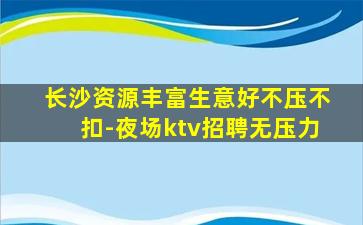威海夜总会招聘